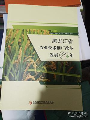 黑龍江省農業技術推廣改革發展40年 從技術傳授到體系重塑的豐碩歷程